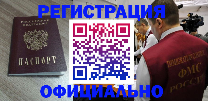 временная регистрация недорого в Майском