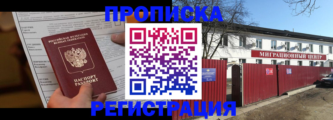 временная регистрация собственник в Майском